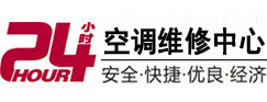 高青24小时空调维修服务中心